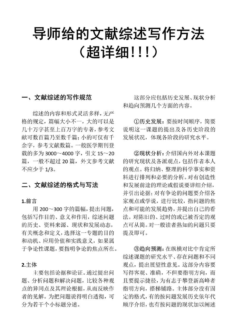 文献综述包含研究方法吗?-图2 文献综述包含研究方法吗?-图2