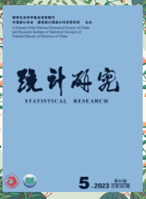 统计研究投稿难度如何？-图1