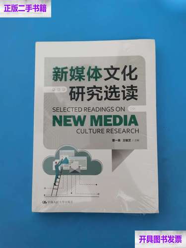 新媒介如何重塑文化研究？-图2