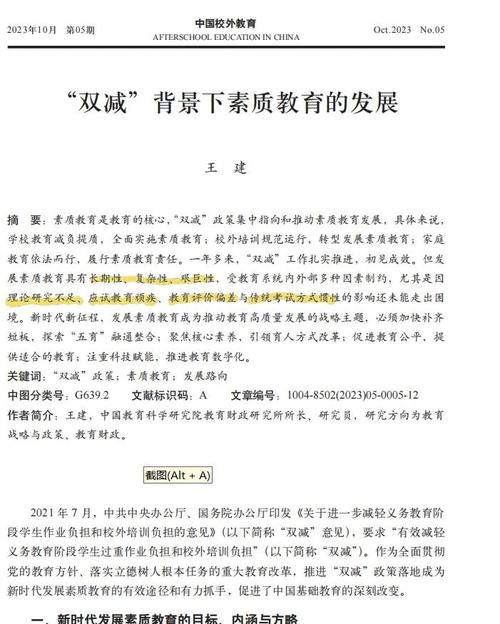 教育发展现状论文分析,现状如何?未来向何方?-图2 教育发展现状论文分析,现状如何?未来向何方?-图2