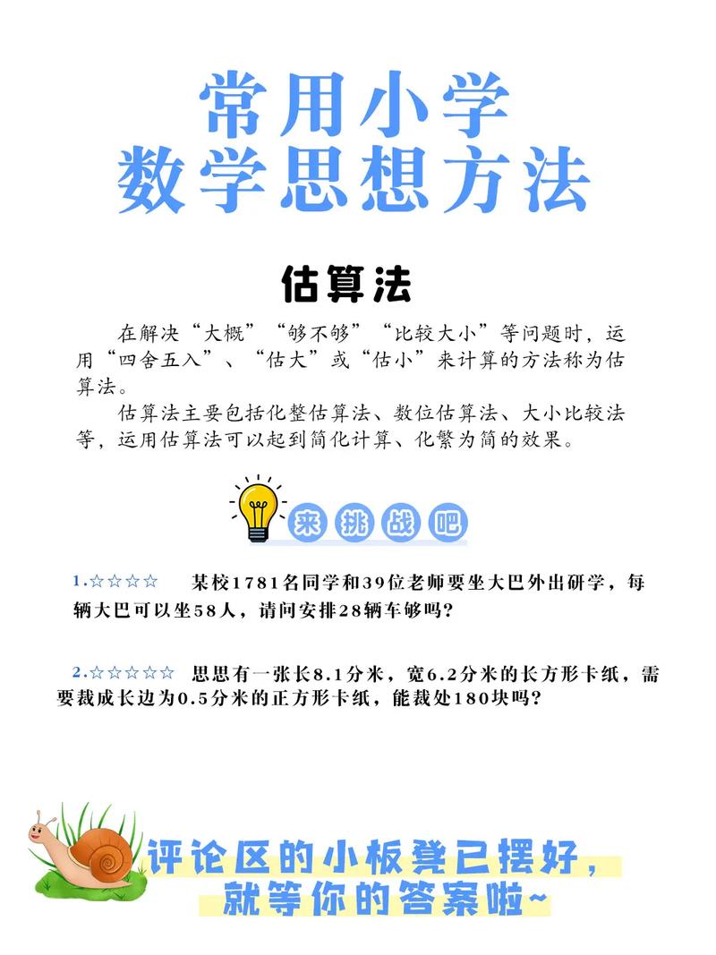小学数学估算教学如何有效实施？-图1
