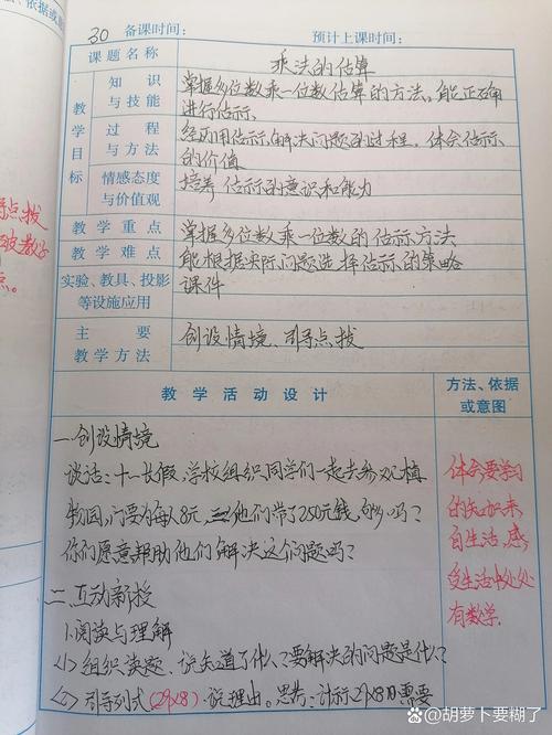 小学数学估算教学如何有效实施？-图2