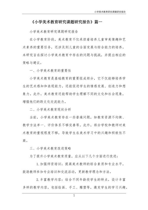 小学教育研究报告例文有哪些特点?-图2 小学教育研究报告例文有哪些特点?-图2