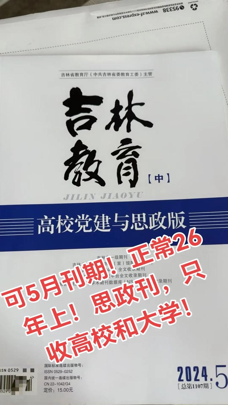 吉林教育杂志排行榜有何参考价值？-图1