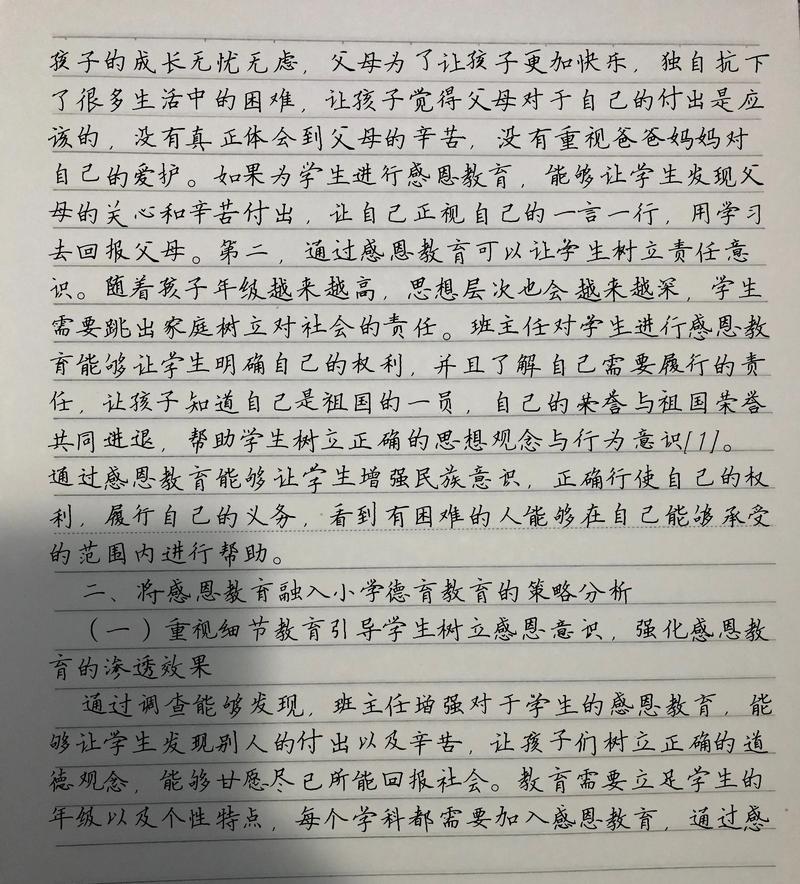 班主任论文参考文献有哪些？-图2