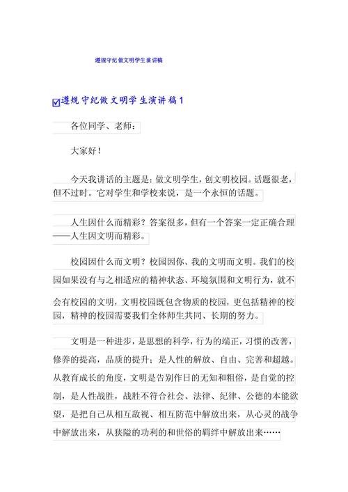 文明纪律教育，学生如何内化于心外化于行？-图1