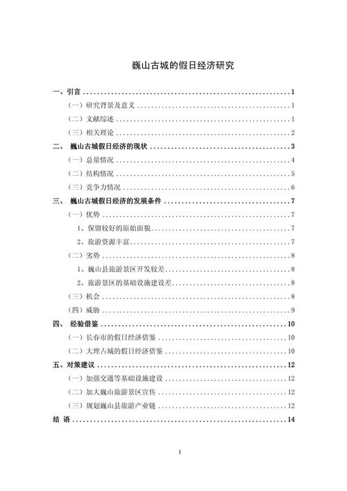 旅游论文参考文献有哪些规范与来源？-图1