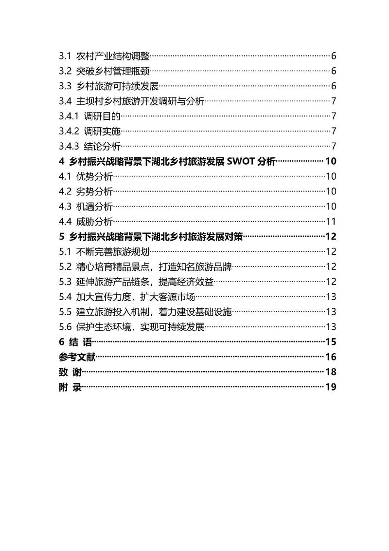 旅游论文参考文献有哪些规范与来源？-图3