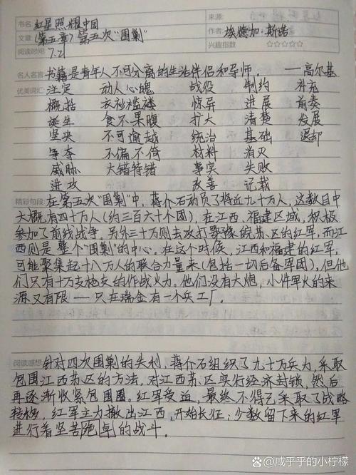 小学国防教育读本笔记有何教育意义？-图3