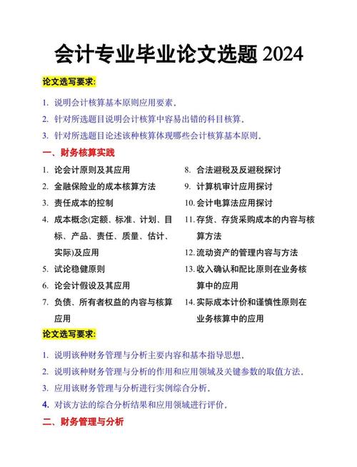 会计机遇与挑战参考文献有何核心启示？-图1