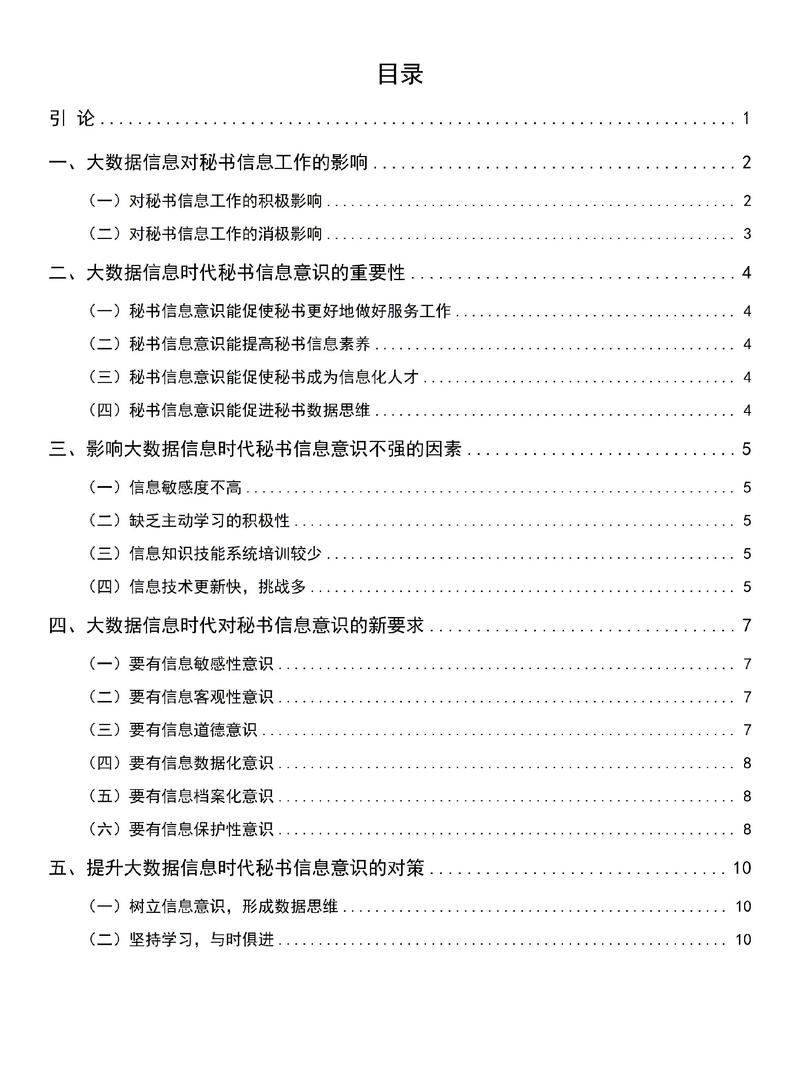 会计机遇与挑战参考文献有何核心启示？-图3