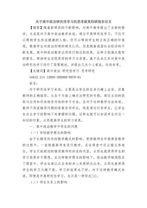 论文研究结果与意义何在？-图2