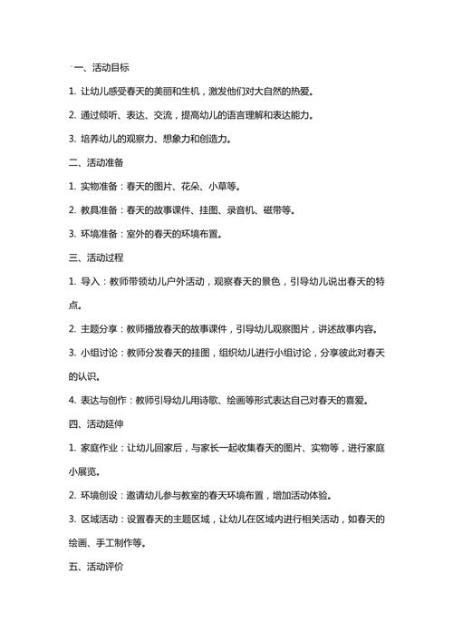 幼儿教育活动设计如何提纲更有效?-图1 幼儿教育活动设计如何提纲更有效?-图1