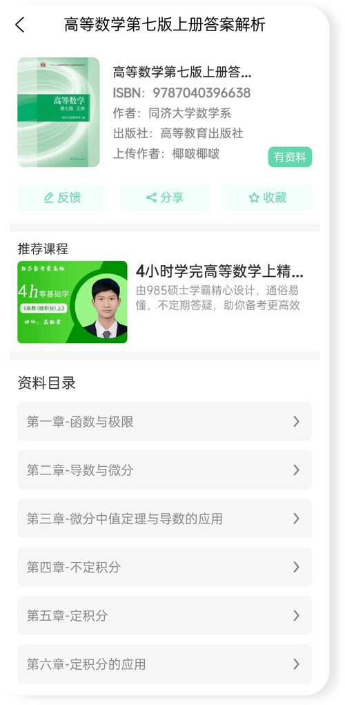 高数参考文献app哪个好用？-图3