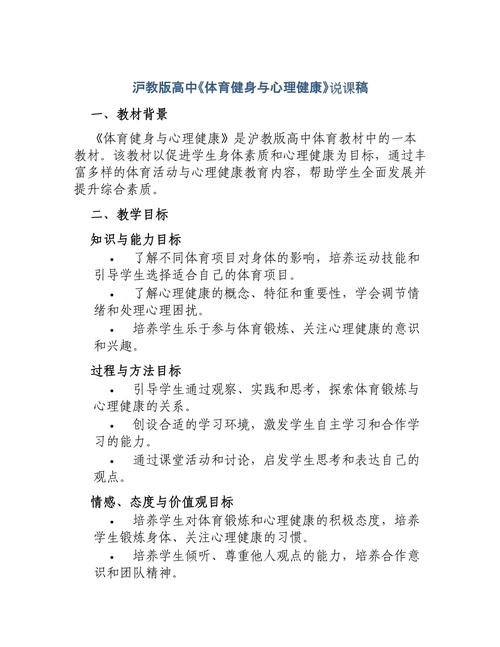 高中健康教育课如何有效设计说课稿?-图1 高中健康教育课如何有效设计说课稿?-图1