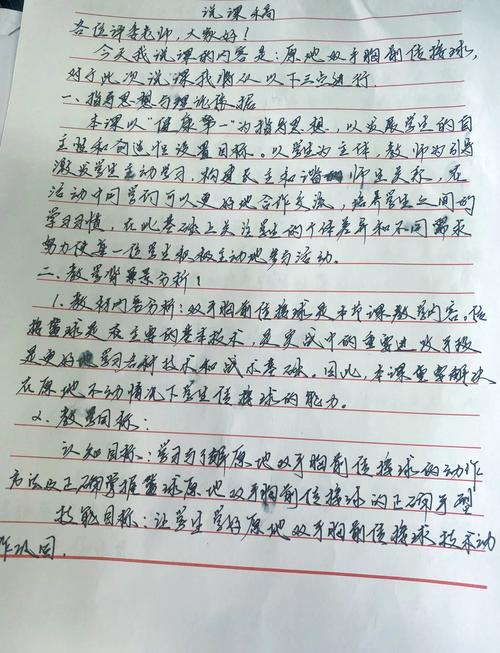 高中健康教育课如何有效设计说课稿?-图3 高中健康教育课如何有效设计说课稿?-图3