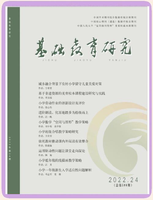 教育研究杂志哪里能买到?-图2 教育研究杂志哪里能买到?-图2