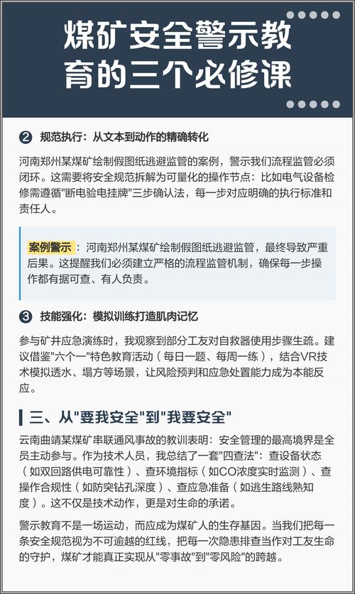 煤矿安全警示教育总结成效如何？-图3