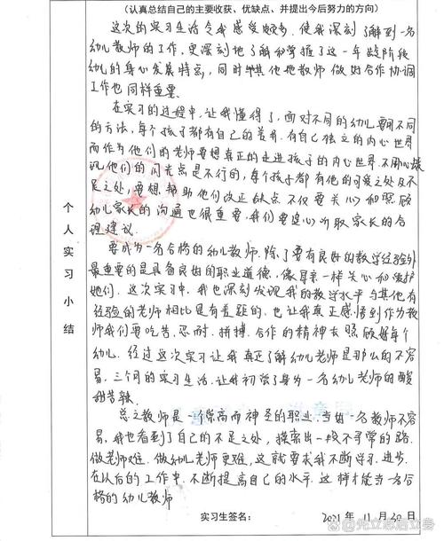 教育实习鉴定表撰写要点有哪些?-图1 教育实习鉴定表撰写要点有哪些?-图1