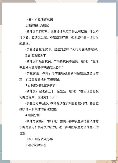 留守儿童法制教育教案如何有效开展?-图3 留守儿童法制教育教案如何有效开展?-图3