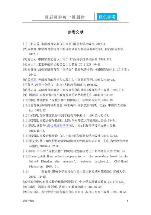 高中教学评论参考文献如何规范引用?-图1 高中教学评论参考文献如何规范引用?-图1