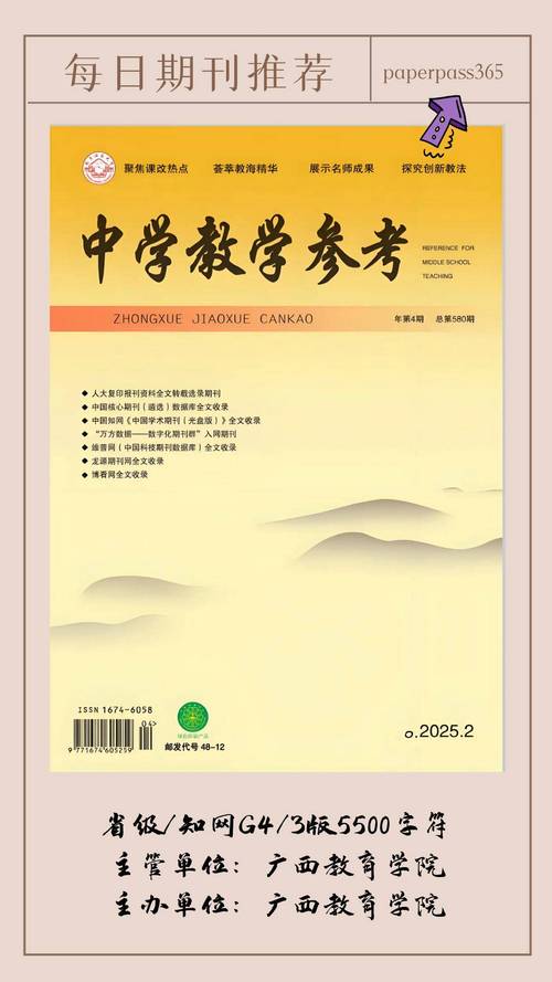 高中教学评论参考文献如何规范引用?-图3 高中教学评论参考文献如何规范引用?-图3