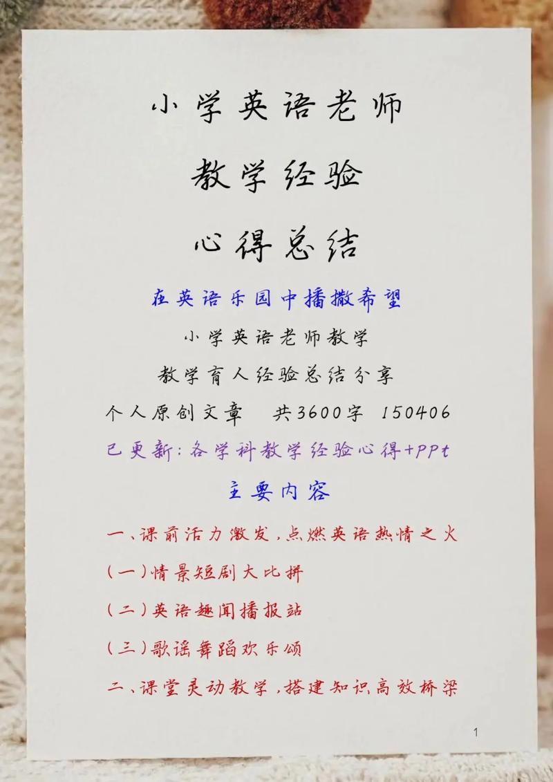 小学英语老师的教育心得如何有效提升教学？-图2