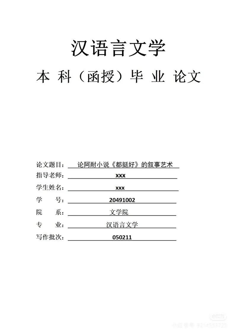 本科人文教育专业论文如何选题与突破？-图2