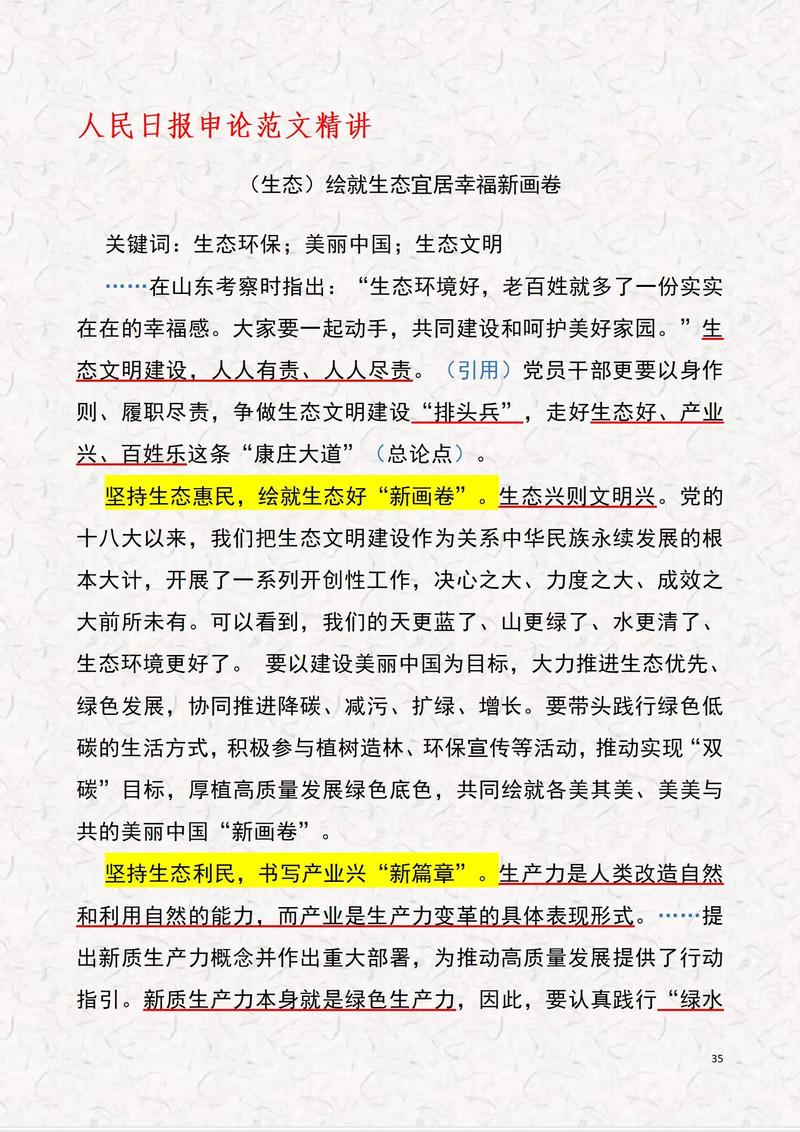 生态文明发展参考文献有哪些？-图2