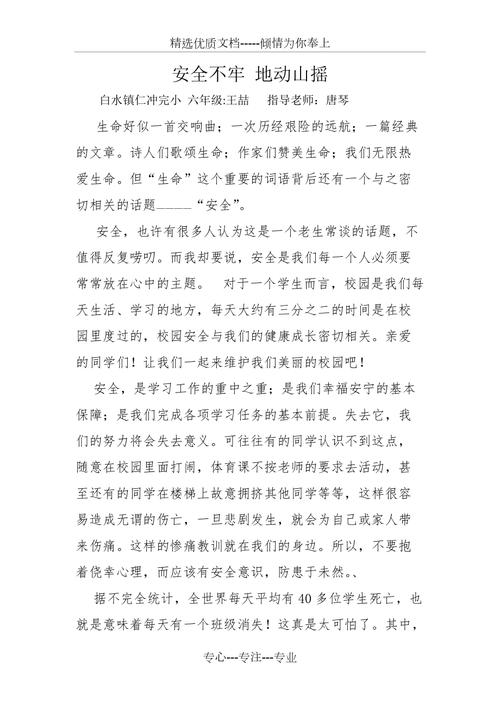 校园安全文化 参考文献-图1 校园安全文化 参考文献-图1