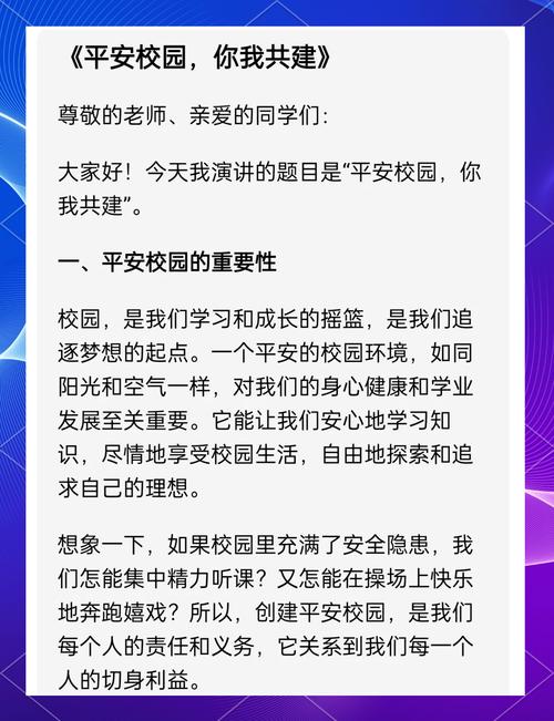 校园安全文化 参考文献-图2 校园安全文化 参考文献-图2