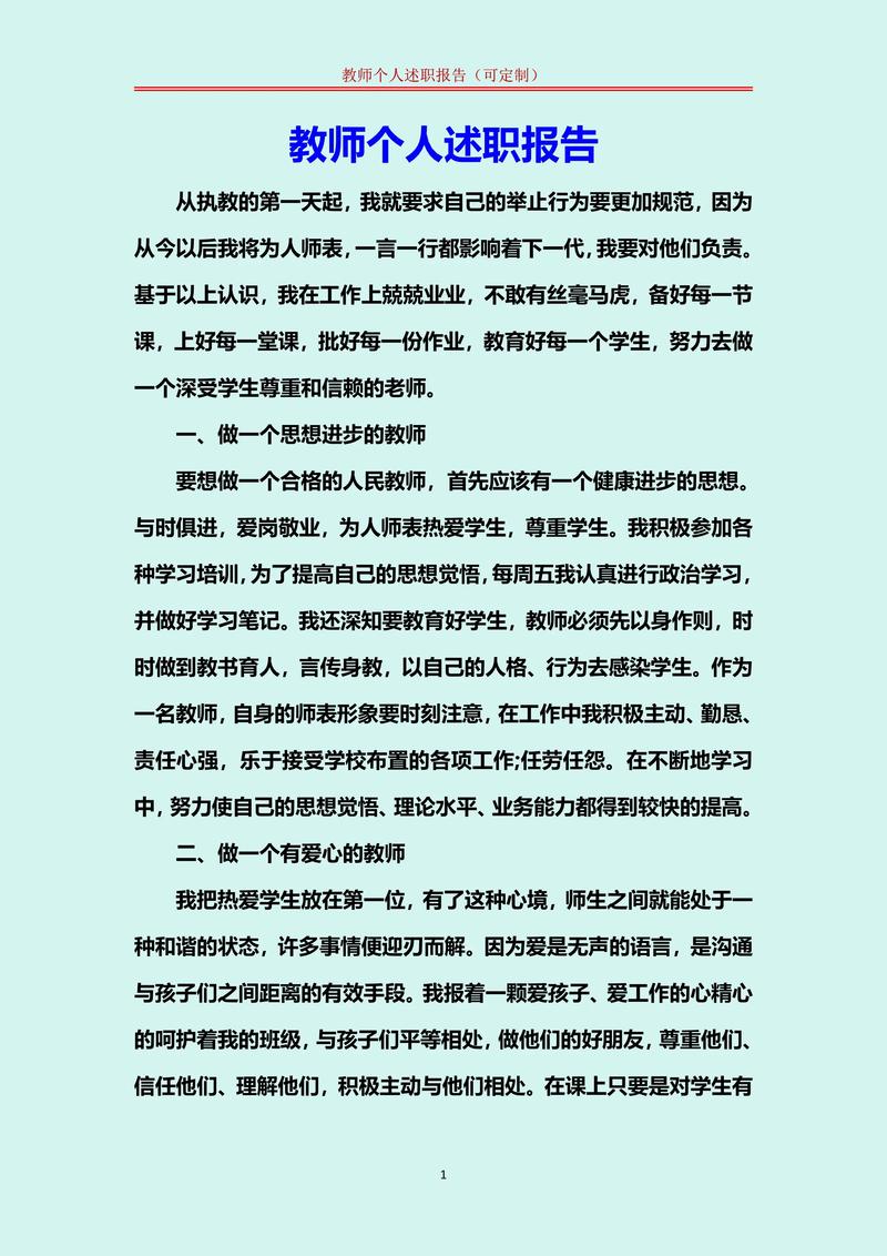 教师述职报告中如何体现继续教育成果？-图1