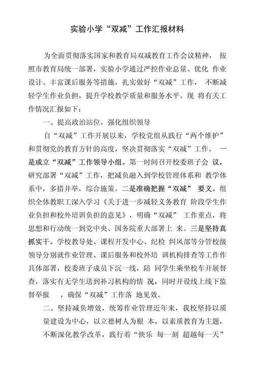 小学教育汇报如何聚焦学生成长关键？-图1