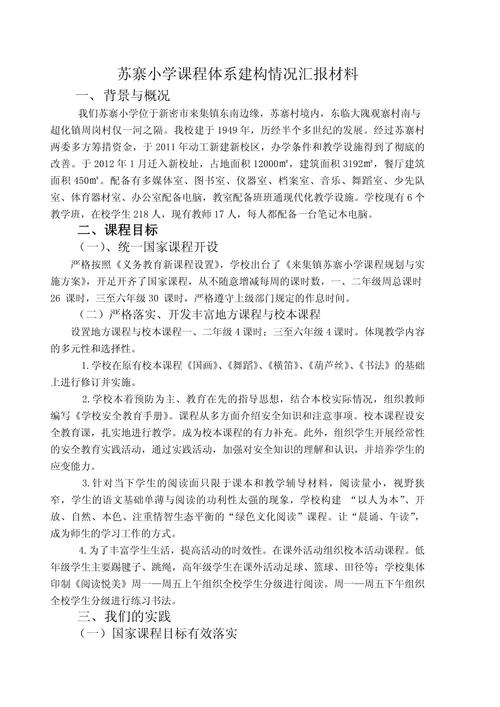 小学教育汇报如何聚焦学生成长关键？-图2