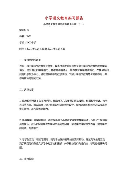 小学教育汇报如何聚焦学生成长关键？-图3