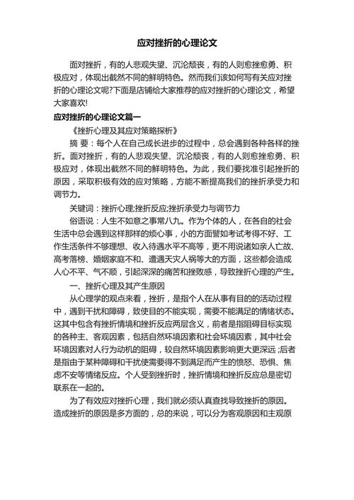 幼儿论文受挫折参考文献有哪些？-图2