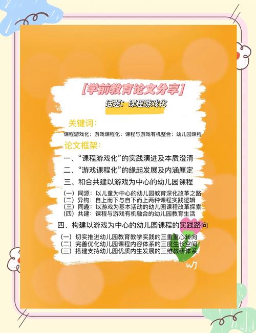 游戏化教学如何有效研究孩子？-图2