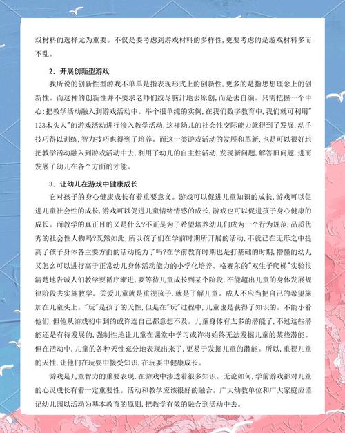 游戏化教学如何有效研究孩子？-图3