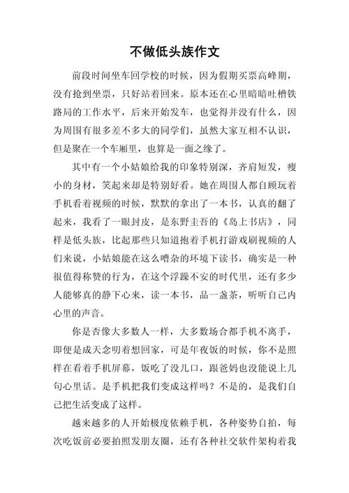 低头族的生活研究论文-图1