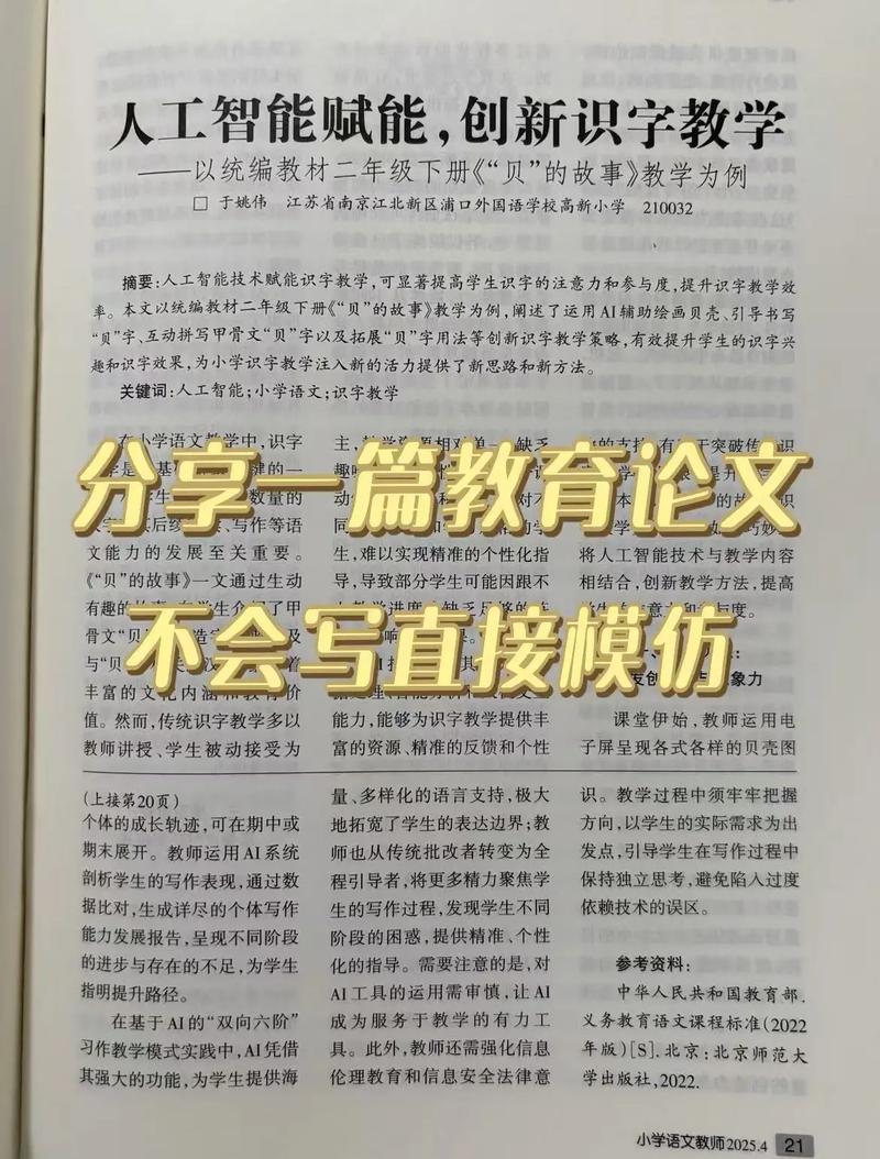 早期教育期刊怎么发表-图3