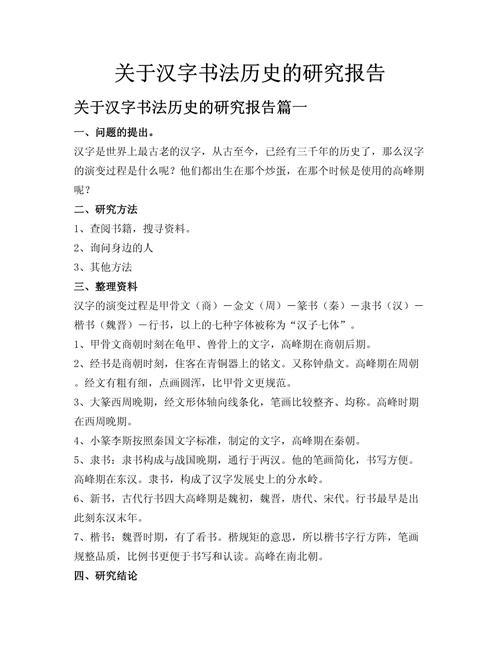 古汉字教学论文参考文献有哪些?-图3 古汉字教学论文参考文献有哪些?-图3