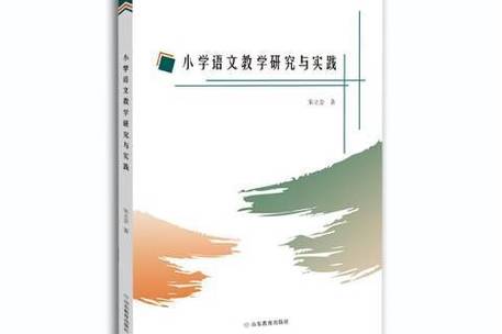 小学语文语言实践如何有效开展？-图3