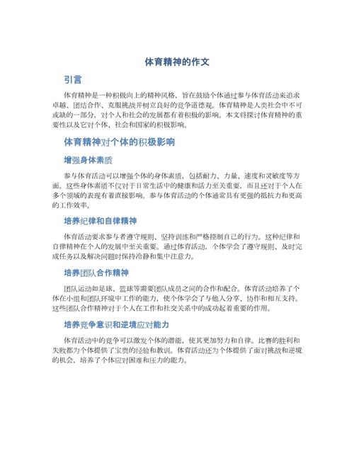 初中体育教育理念如何创新与实践？-图1