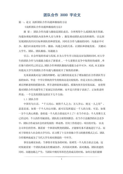 团队建设论文参考文献如何选取?-图1 团队建设论文参考文献如何选取?-图1