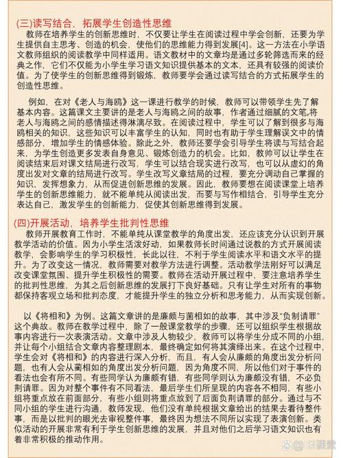 乡村小学语文教育如何提质增效?-图2 乡村小学语文教育如何提质增效?-图2