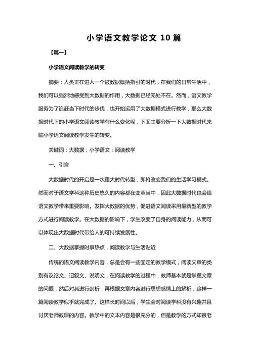 乡村小学语文教育如何提质增效?-图1 乡村小学语文教育如何提质增效?-图1