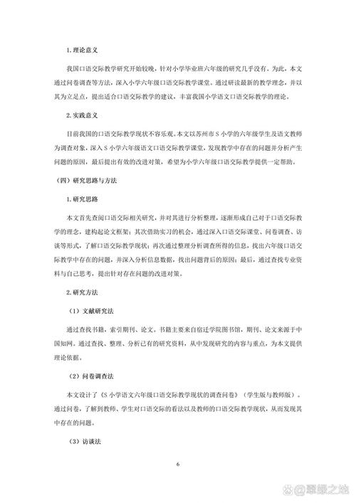 乡村小学语文教育如何提质增效?-图3 乡村小学语文教育如何提质增效?-图3