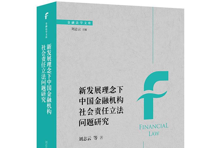 金融集团面临哪些核心法律问题？-图1