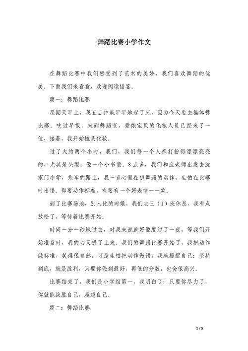 舞蹈比赛，如何让学前教育更有意义？-图1