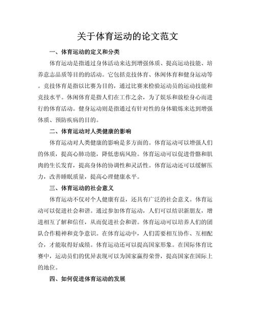 学校体育参考文献有哪些？-图1